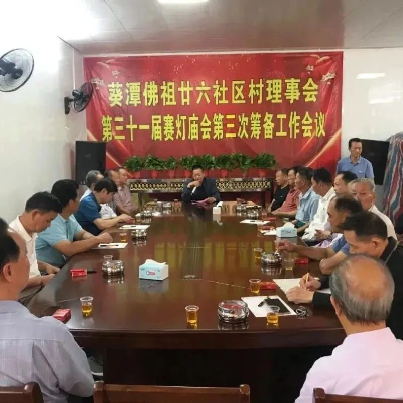 昨天，举办葵潭赛灯庙会第三次筹备工作会议！-民俗风情汇
