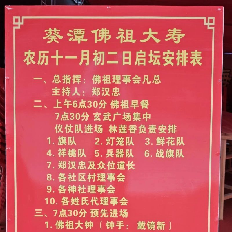 今年葵潭赛灯，十一月初二日启坛安排表和初六日安排表！-民俗风情汇