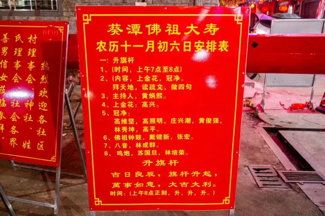 图片[2]-今年葵潭赛灯，十一月初二日启坛安排表和初六日安排表！-民俗风情汇