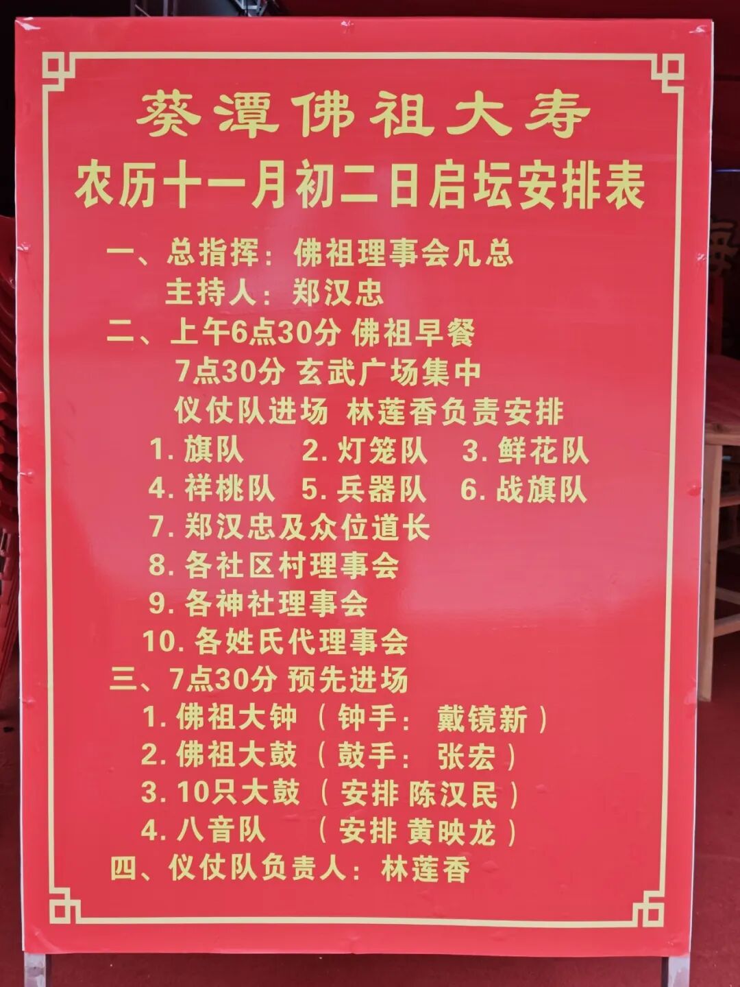 图片[1]-今年葵潭赛灯，十一月初二日启坛安排表和初六日安排表！-民俗风情汇